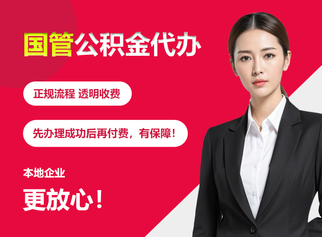 克什克腾国管公积金提取流程